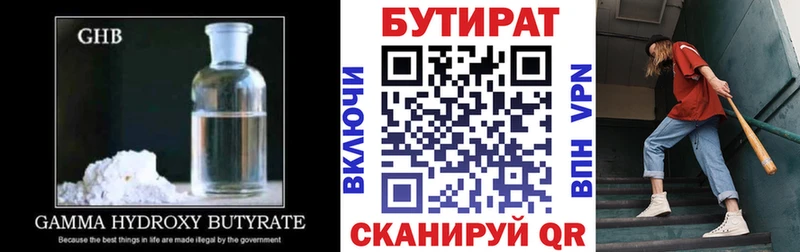Бутират бутик закладки Горнозаводск