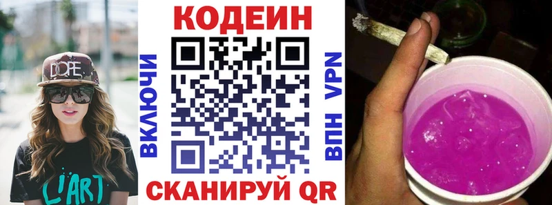 Кодеиновый сироп Lean Purple Drank  Горнозаводск 